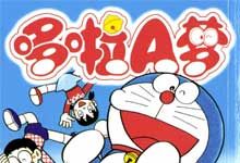 《哆啦A梦》全彩版+珍藏版+超长篇+短篇集+其他 超清PDF