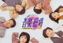 群星《音乐磁场 系列全集》22CD 经典名曲 [无损WAV+CUE]