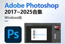 Adobe Photoshop 2017~2025合集 Windows版 PS安装文件大合集