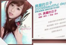 王心凌2009《美丽的日子》新歌加精选 原版CD 无损转录 6CD 含封面 [WAV+CUE]
