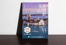 特别推荐给新手的《新摄影笔记》 电子书 宁思潇潇 实现小白到高手的蜕变 EPUB+MOBI+PDF