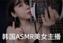韩国 ASMR 美女主播 Yeonchu 哄睡助眠高清无水印合集 MP4