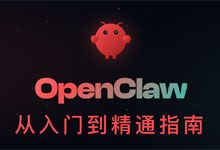 《OpenClaw 从入门到精通指南》苍何 极致的易用性与实战性 人人皆可上手的生产力利器