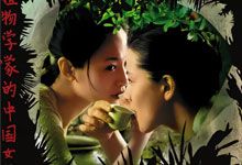 李小冉全裸出演同性电影《植物学家的中国女儿》压抑时代美与毁灭共生的情感叙事1080P MP4