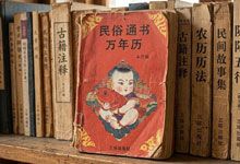 三环出版社《民俗通书万年历》（金版修订本）电子书 一书在手 民俗常识全精通 PDF