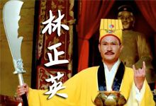 林正英电影合集55部 稀有高清修复 僵尸先生 灵幻先生 驱魔警察 一眉道人 鬼咬鬼