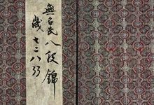 别再盲目跟练了！台北故宫《八段锦册》原版，带你校正每一个细节  高清PDF