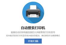 【免费无广】打印机工具箱 一站式打印机维护解决方案 自动搜索安装驱动 支持 Windows 系统