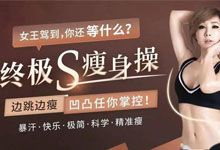 亚洲瘦身女王郑多燕《终极S瘦身操》边跳边瘦 凹凸任你掌控 暴汗 快乐 极简 科学 精准瘦 讲解版+纯练版 视频教学MP4