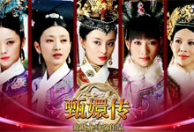 经典重温《后宫·甄嬛传》全76集 4K高清完整 未删减版 孙俪 陈建斌 蔡少芬 蒋欣 收藏级资源 MP4 188G