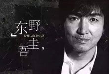 推理大师东野圭吾十大经典代表作《白夜行》《嫌疑人X的献身》《解忧杂货店》等 EPUB电子书