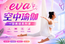 eva 空中瑜伽 一级教培系列课 塑形美体 增强柔韧 释放压力 身心平衡 10节全 MP4