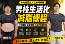 全网全靠它拯救腹肌！盗月社沐上×闫帅奇《男性生活化减脂课》：不挨饿、不伤膝、不用啃草的硬核变瘦指南