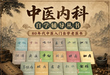 80年代《中医内科自学辅导》17册PDF合集（感冒/咳嗽/哮喘/胃痛/消渴等）零基础干货·辨证论治·经典拆分电子书