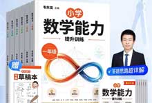 2027韦东奕《小学数学能力提升训练》全6册无水印PDF版 北大韦神主编·覆盖1-6年级数学解题思维训练