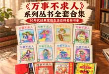王书良《万事不求人》系列丛书全套合集 全套8册正版PDF+珍藏异版电子书 90年代经典家庭生活百科老书