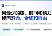 《高性价比人生指南》：104条零成本极高收益建议，教你长寿防病与维权。全书无鸡汤，只讲投入产出 PDF+EPUB+HTML