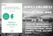 《蛤蟆先生去看心理医生》全集有声书音频｜豆瓣高分心理学入门经典，27集正文+10期苍鹭信箱全收录 MP3