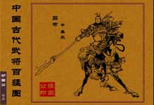 《中国古代武将百猛图》PDF 高清全集｜历代名将骑马图 三国楚汉唐宋明武将盔甲兵器图谱 中国画线描临摹底稿