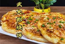 正宗武大郎烧饼制作全套视频教程：和面调馅到烤制全流程（附详细文档配方）视频教程 MP4