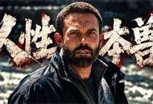 2026犯罪惊悚《人性本兽》本·阿弗莱克自导自演｜绑架危机揭开人性黑暗面 1080P高码率 中文字幕 MKV