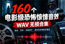 160个电影级恐怖惊悚音效 WAV 无损合集｜中文目录拖进 PR/剪映/FCP 直接用（悬疑·灵异·突脸惊吓·紧张压抑氛围）