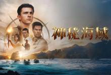 2022动作冒险《神秘海域/Uncharted》汤姆·赫兰德 荷兰弟游戏改编寻宝大片 横跨全球的夺宝冒险 1080P MP4