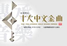 香港电台十大中文金曲奖1978-2012全集35CD合集｜华语乐坛黄金三十年经典粤语老歌怀旧珍藏 WMA